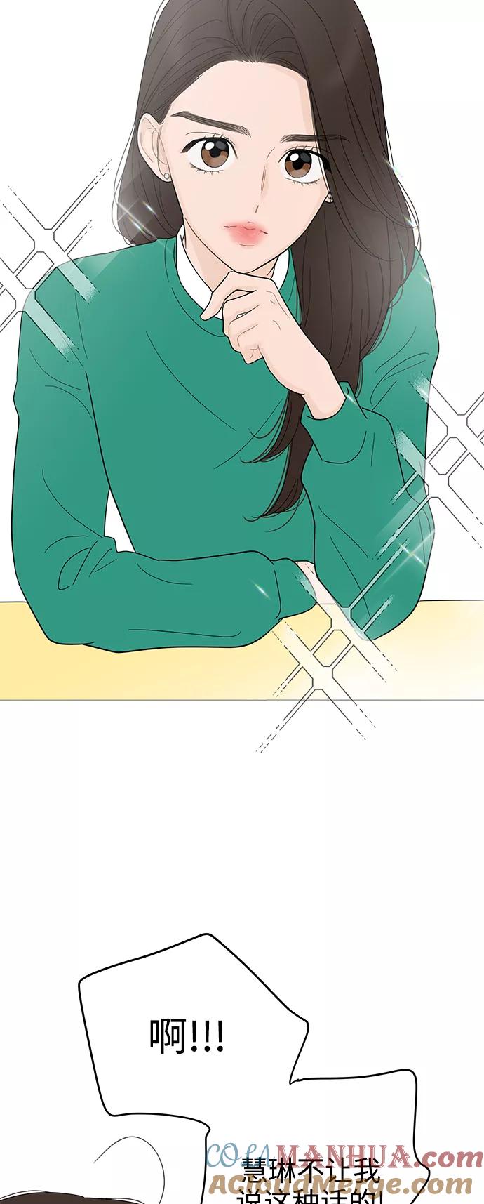 你的微笑是陷阱 - 第98话 - 第25张图