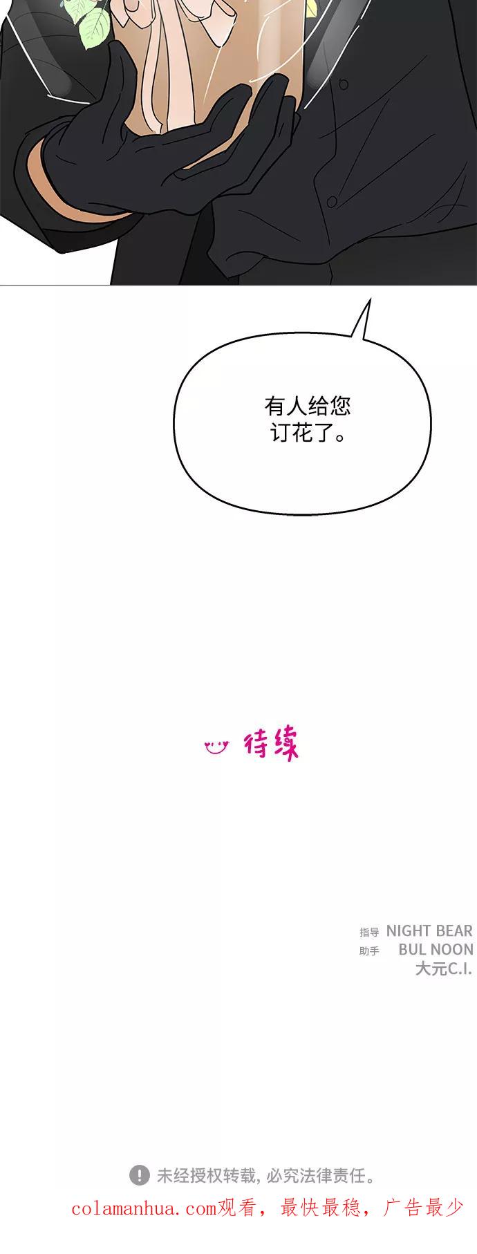 你的微笑是陷阱 - 第98话 - 第44张图