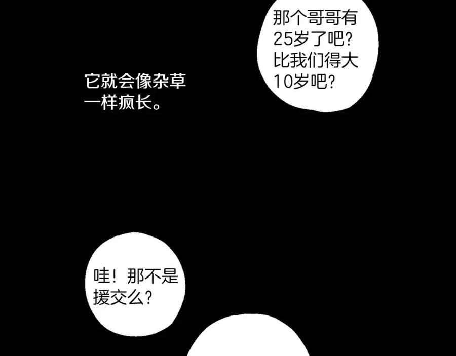 你的血很甜 - 第9话 原来是以前的梦啊 - 第74张图