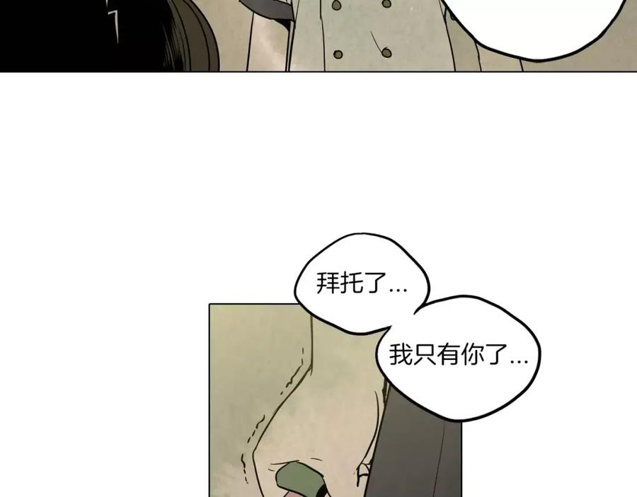 你的血很甜 - 第9话 原来是以前的梦啊 - 第96张图