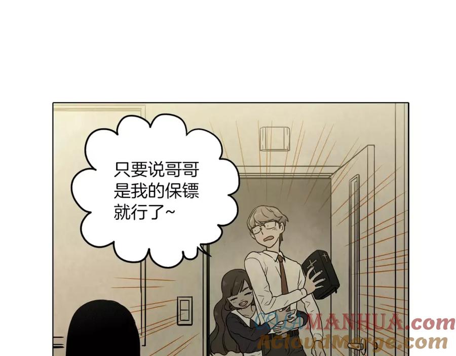 你的血很甜 - 第9话 原来是以前的梦啊 - 第17张图