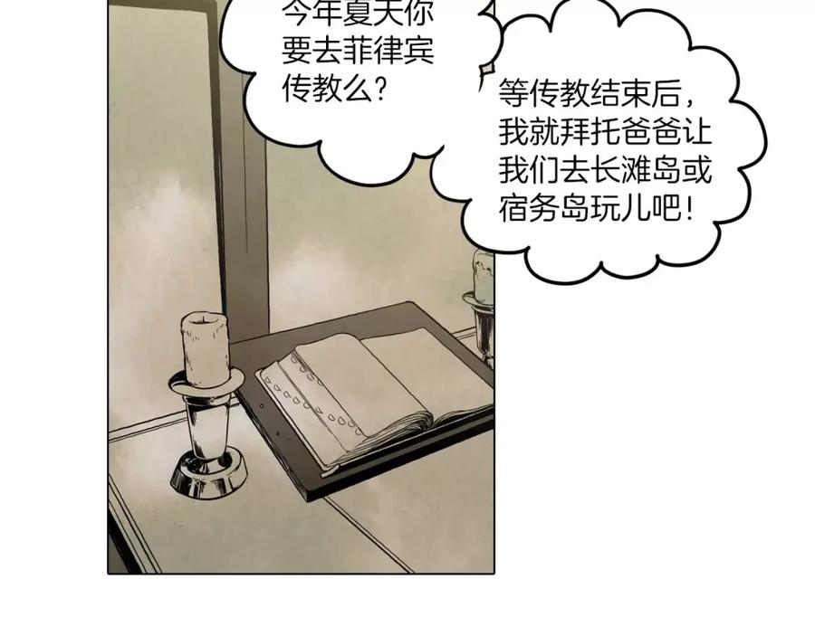 你的血很甜 - 第9话 原来是以前的梦啊 - 第16张图