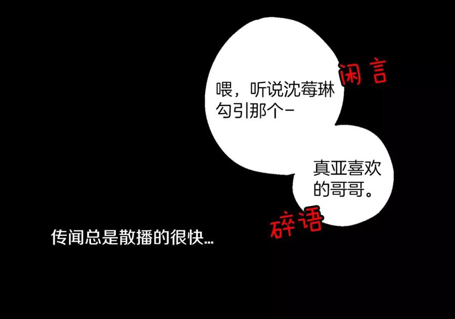 你的血很甜 - 第9话 原来是以前的梦啊 - 第72张图