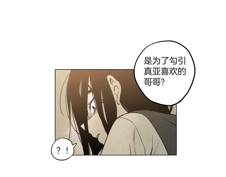 你的血很甜 - 第9话 原来是以前的梦啊 - 第82张图