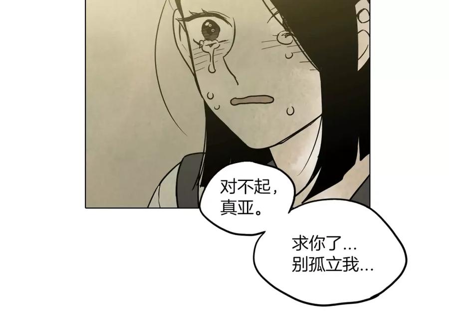 你的血很甜 - 第9话 原来是以前的梦啊 - 第99张图