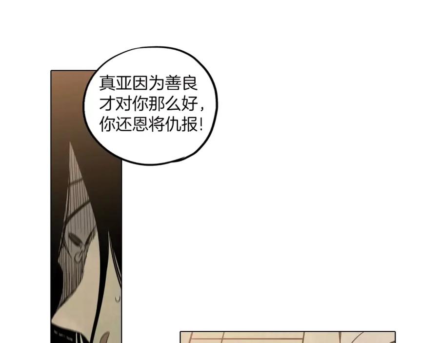 你的血很甜 - 第9话 原来是以前的梦啊 - 第86张图