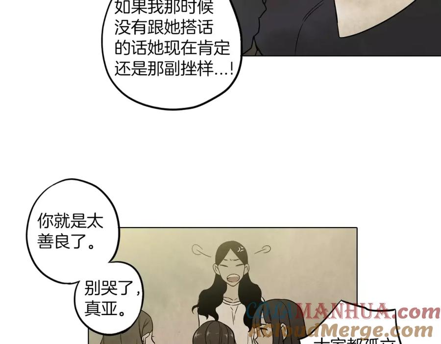 你的血很甜 - 第9话 原来是以前的梦啊 - 第69张图