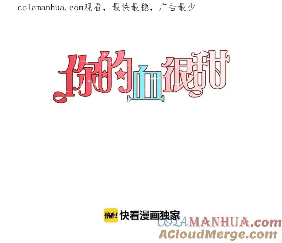 你的血很甜 - 第9话 原来是以前的梦啊 - 第1张图