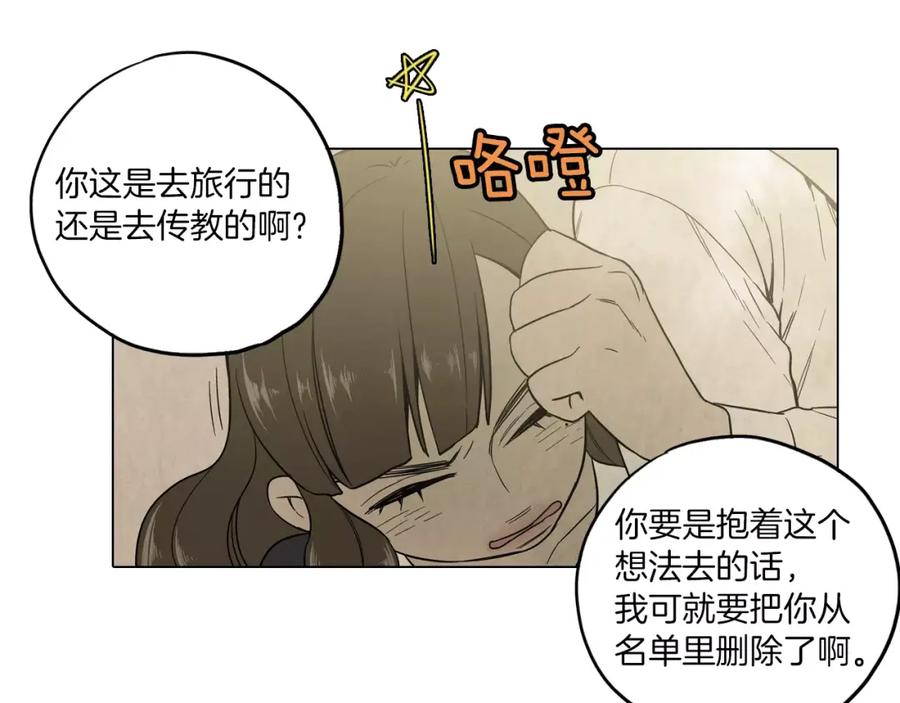 你的血很甜 - 第9话 原来是以前的梦啊 - 第19张图