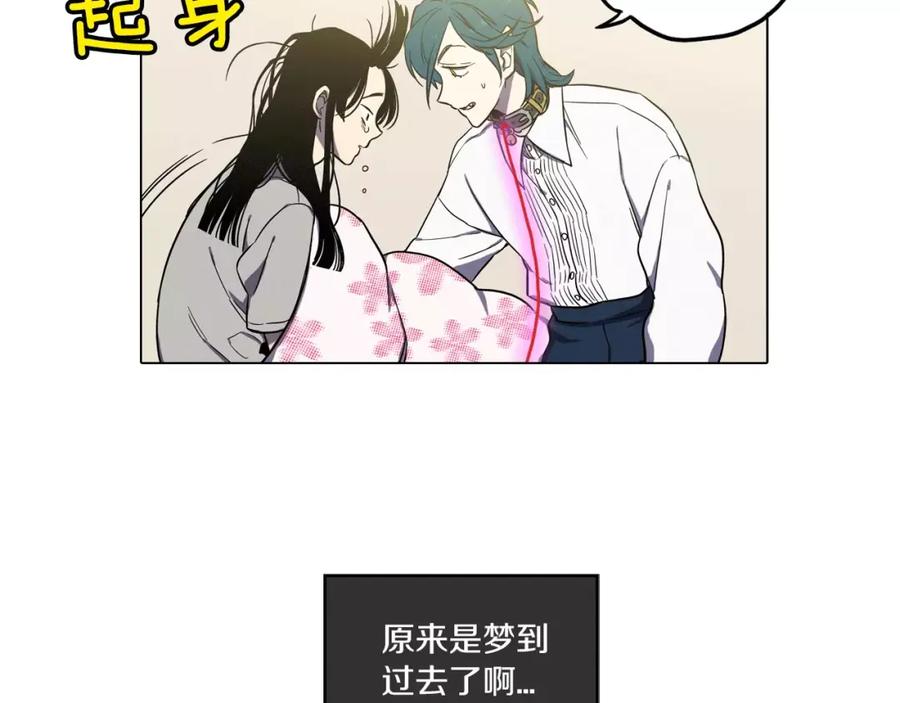 你的血很甜 - 第9话 原来是以前的梦啊 - 第112张图