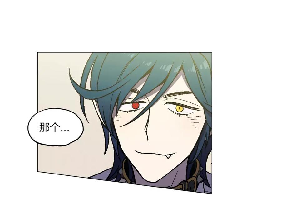 你的血很甜 - 第10话 抛弃吸血鬼？ - 第18张图