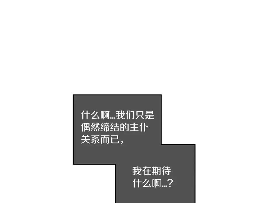 你的血很甜 - 第10话 抛弃吸血鬼？ - 第32张图