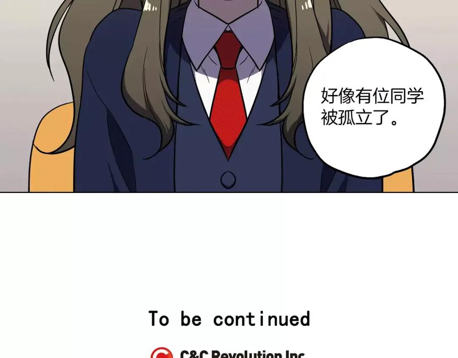 你的血很甜 - 第10话 抛弃吸血鬼？ - 第90张图