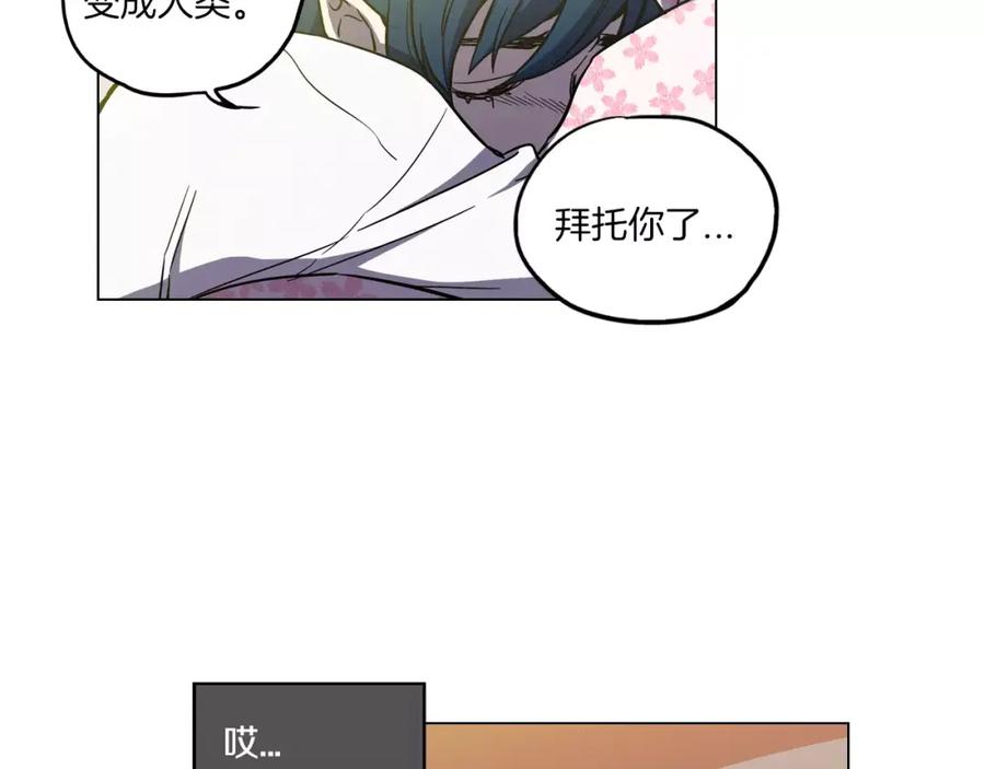 你的血很甜 - 第10话 抛弃吸血鬼？ - 第51张图