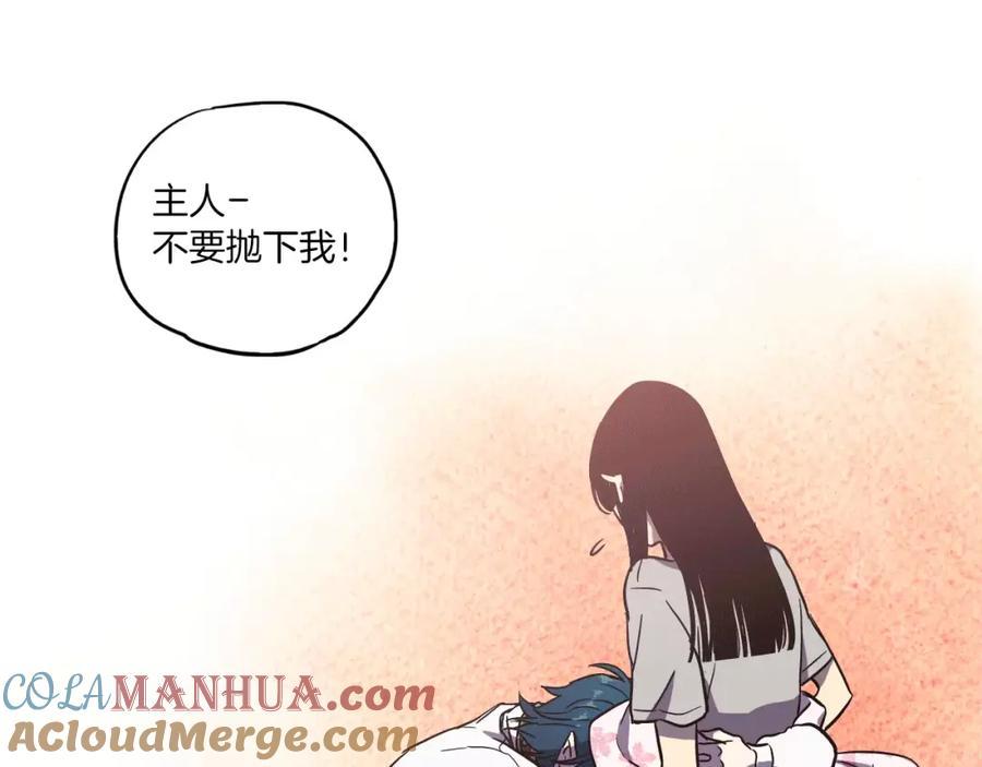 你的血很甜 - 第10话 抛弃吸血鬼？ - 第49张图