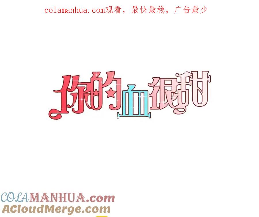 你的血很甜 - 第10话 抛弃吸血鬼？ - 第1张图