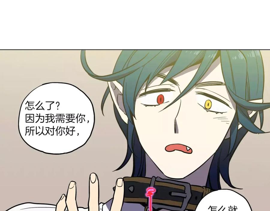 你的血很甜 - 第10话 抛弃吸血鬼？ - 第24张图