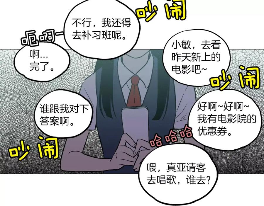 你的血很甜 - 第11话 和初中弟弟约会 - 第46张图