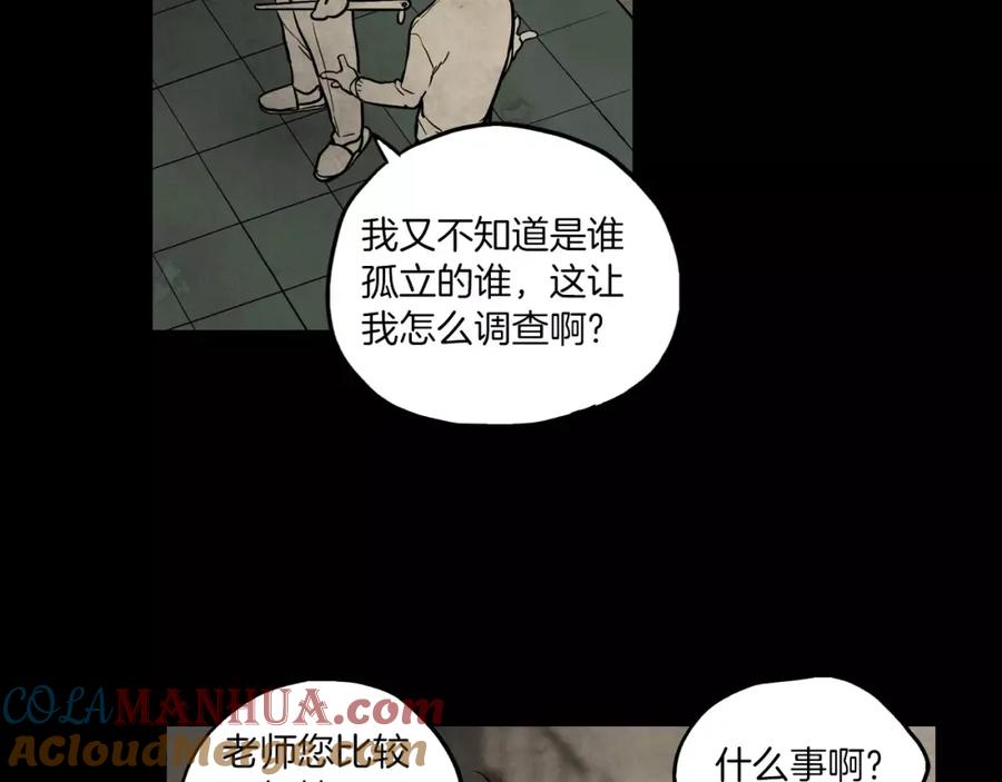 你的血很甜 - 第11话 和初中弟弟约会 - 第105张图