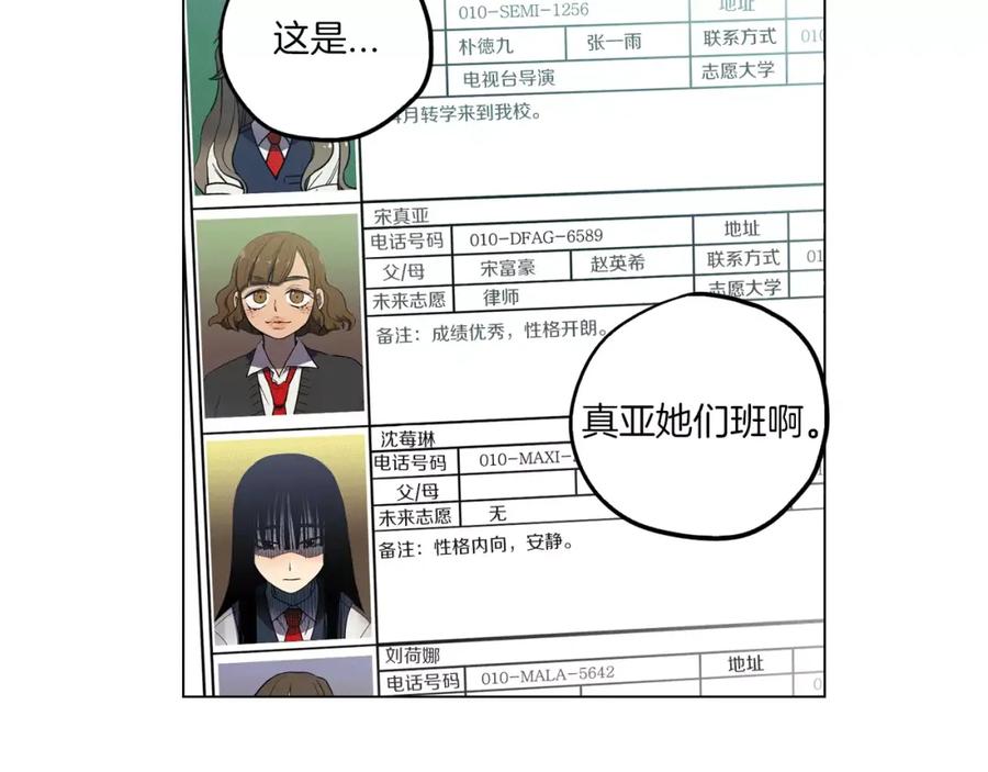 你的血很甜 - 第11话 和初中弟弟约会 - 第111张图