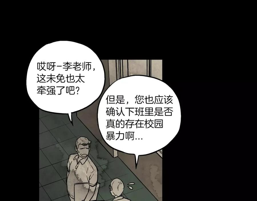 你的血很甜 - 第11话 和初中弟弟约会 - 第104张图
