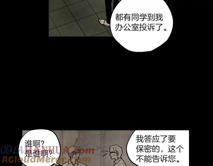 你的血很甜 - 第11话 和初中弟弟约会 - 第101张图