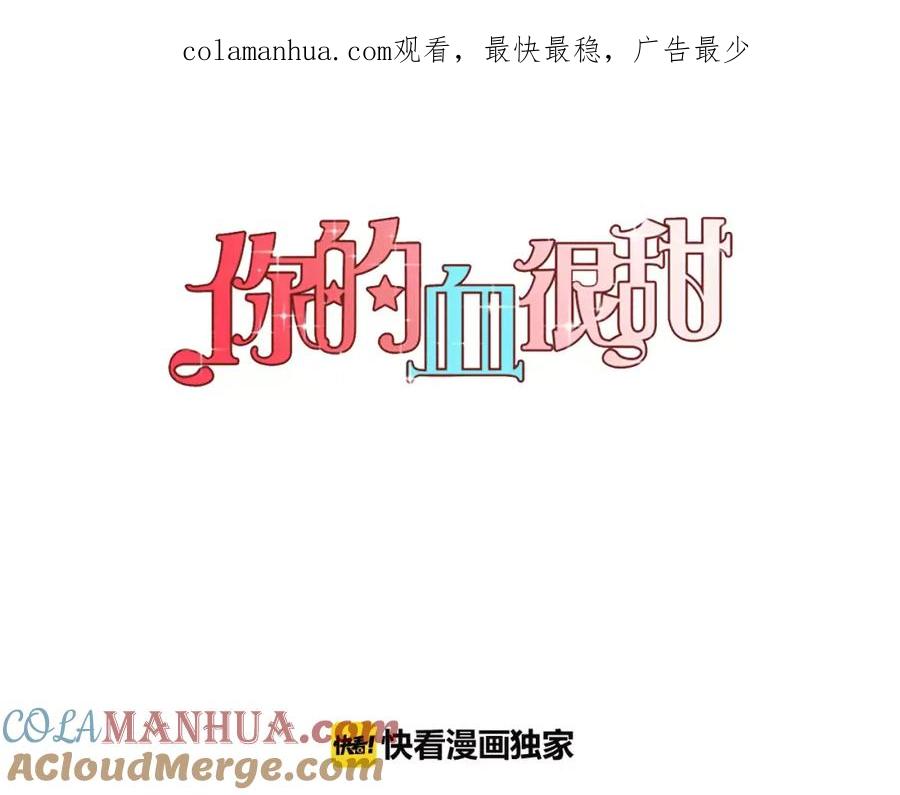 你的血很甜 - 第12话 霉女大逆袭！ - 第1张图