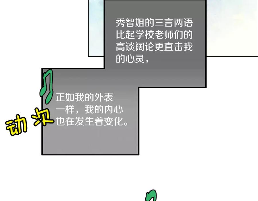 你的血很甜 - 第12话 霉女大逆袭！ - 第71张图