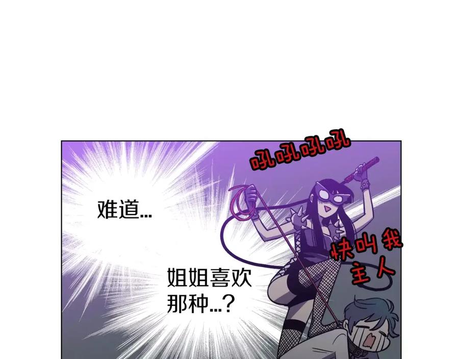 你的血很甜 - 第13话 吸血鬼抢回主人 - 第95张图