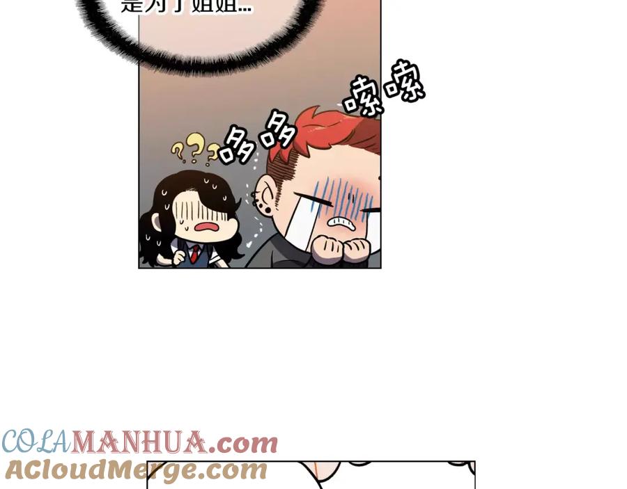 你的血很甜 - 第13话 吸血鬼抢回主人 - 第97张图