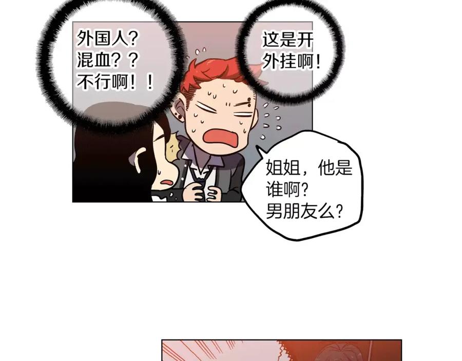 你的血很甜 - 第13话 吸血鬼抢回主人 - 第88张图