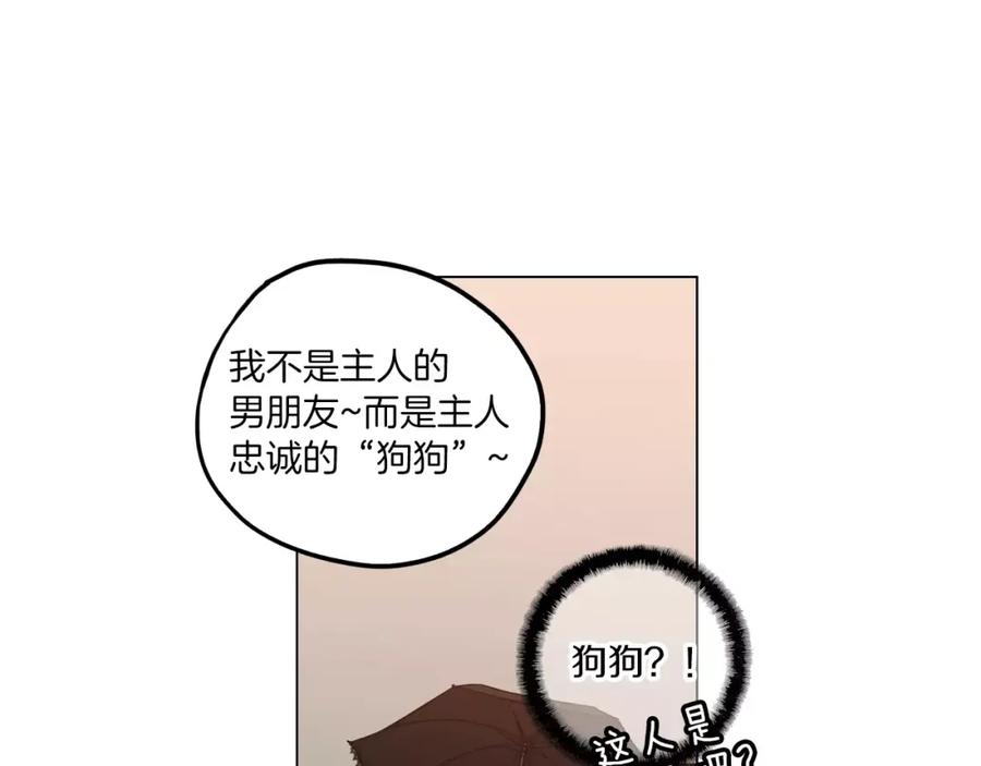 你的血很甜 - 第13话 吸血鬼抢回主人 - 第91张图