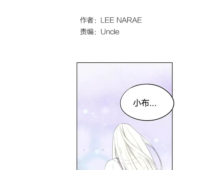 你的血很甜 - 第13话 吸血鬼抢回主人 - 第2张图