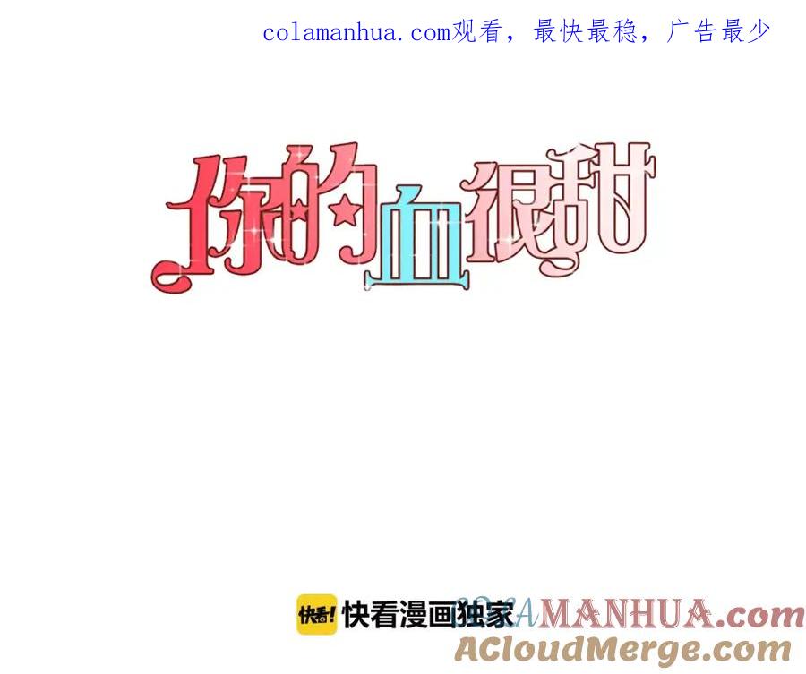 你的血很甜 - 第13话 吸血鬼抢回主人 - 第1张图