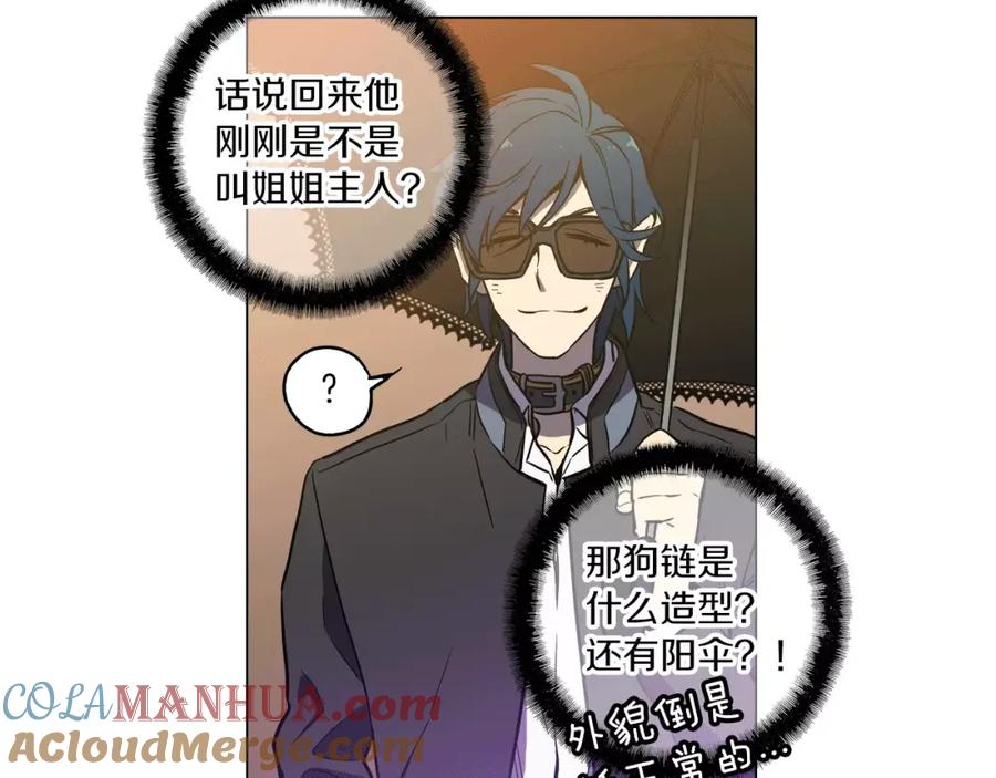 你的血很甜 - 第13话 吸血鬼抢回主人 - 第93张图