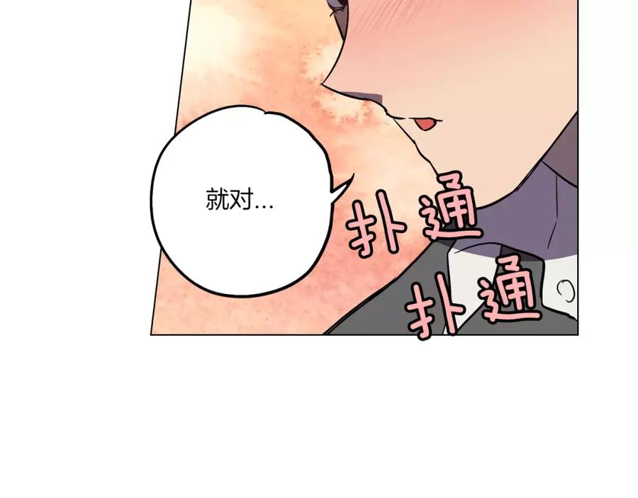 你的血很甜 - 第13话 吸血鬼抢回主人 - 第83张图