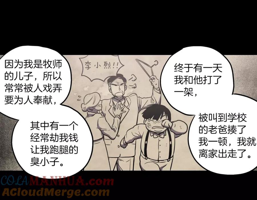 你的血很甜 - 第13话 吸血鬼抢回主人 - 第49张图