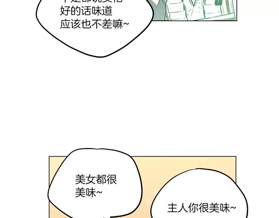 你的血很甜 - 第14话 吸血鬼喜欢的类型 - 第41张图