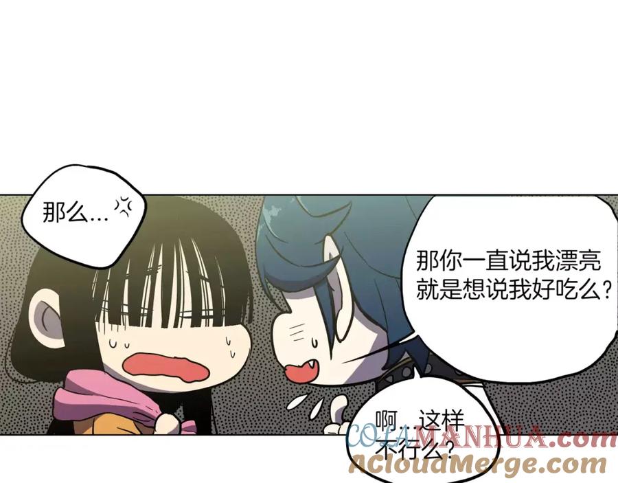 你的血很甜 - 第14话 吸血鬼喜欢的类型 - 第43张图