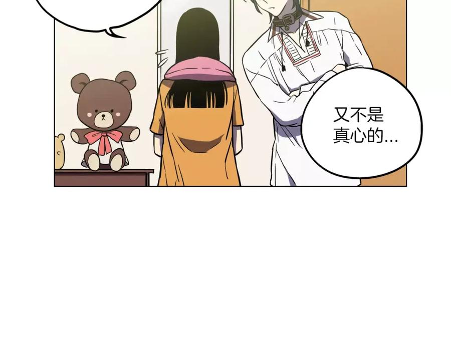 你的血很甜 - 第14话 吸血鬼喜欢的类型 - 第39张图