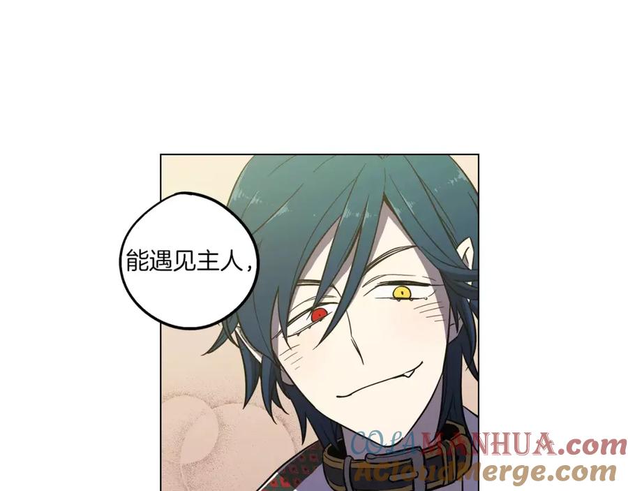 你的血很甜 - 第14话 吸血鬼喜欢的类型 - 第61张图