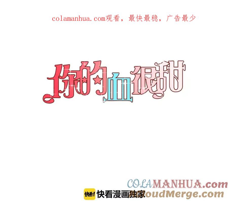 你的血很甜 - 第14话 吸血鬼喜欢的类型 - 第1张图