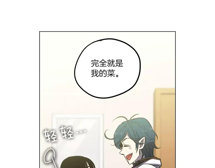 你的血很甜 - 第14话 吸血鬼喜欢的类型 - 第75张图