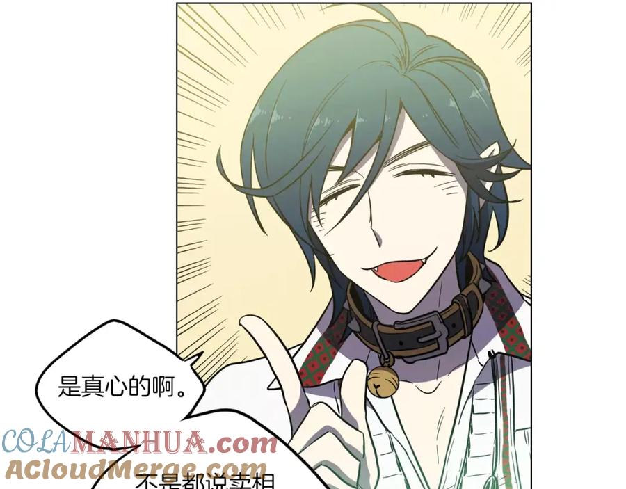 你的血很甜 - 第14话 吸血鬼喜欢的类型 - 第40张图