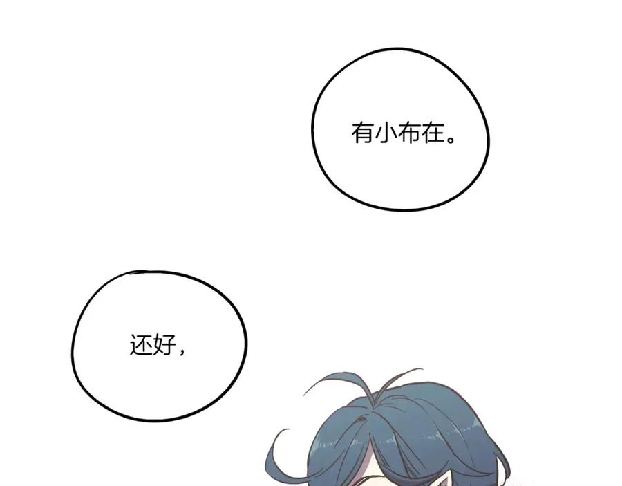 你的血很甜 - 第14话 吸血鬼喜欢的类型 - 第56张图