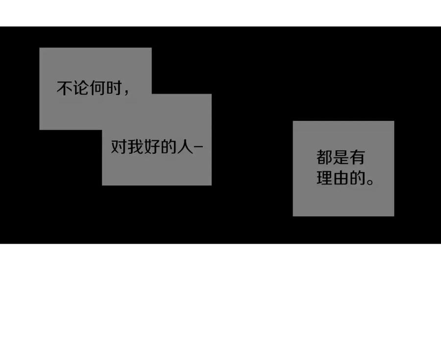 你的血很甜 - 第15话 吸血鬼忍不住了 - 第104张图