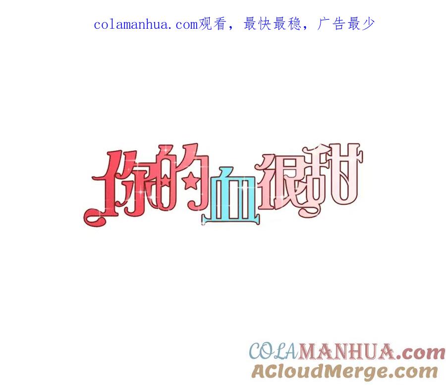 你的血很甜 - 第15话 吸血鬼忍不住了 - 第1张图