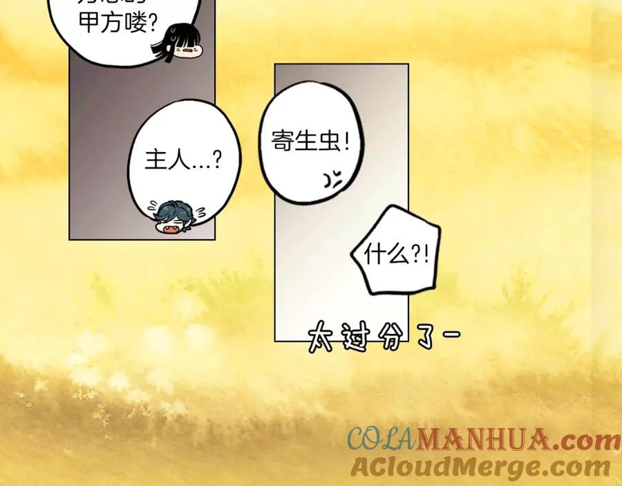 你的血很甜 - 第15话 吸血鬼忍不住了 - 第89张图