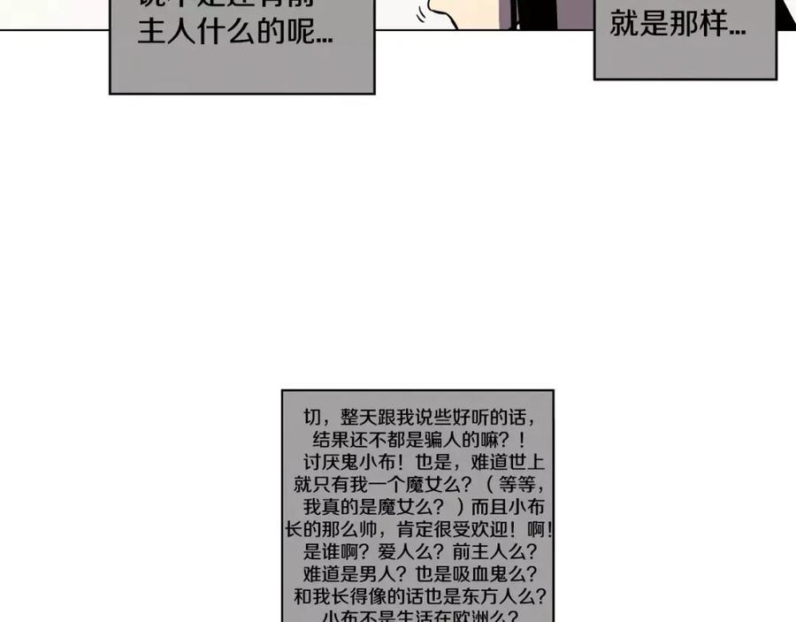 你的血很甜 - 第15话 吸血鬼忍不住了 - 第8张图