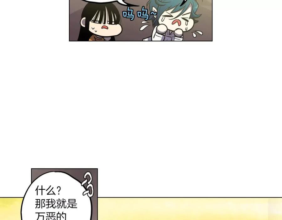 你的血很甜 - 第15话 吸血鬼忍不住了 - 第88张图